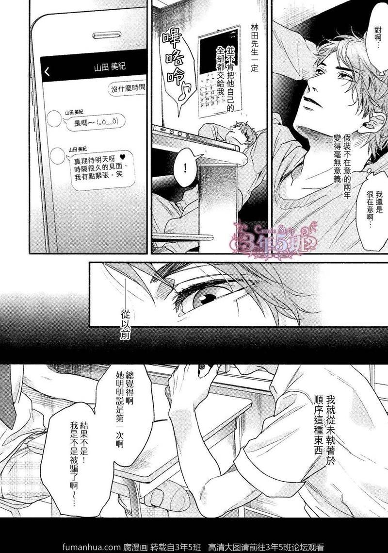 袒露的怪物[耽美]韩漫全集-第3话无删减无遮挡章节图片 