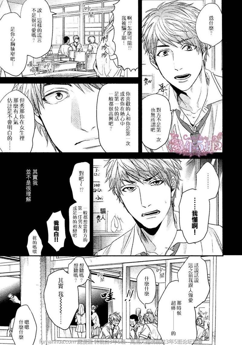 袒露的怪物[耽美]韩漫全集-第3话无删减无遮挡章节图片 