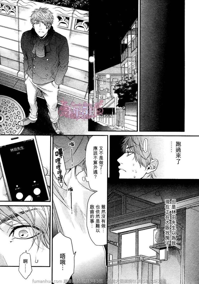 袒露的怪物[耽美]韩漫全集-第3话无删减无遮挡章节图片 