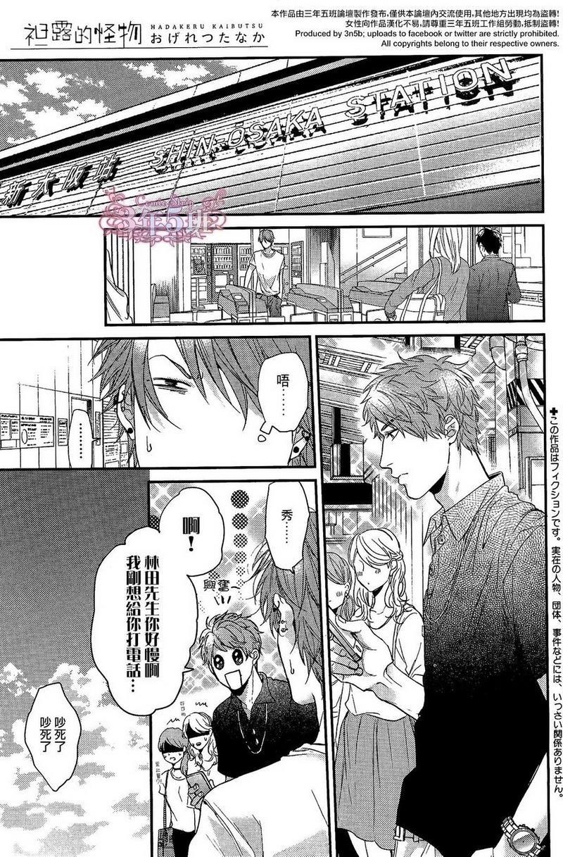 袒露的怪物[耽美]韩漫全集-第5话无删减无遮挡章节图片 