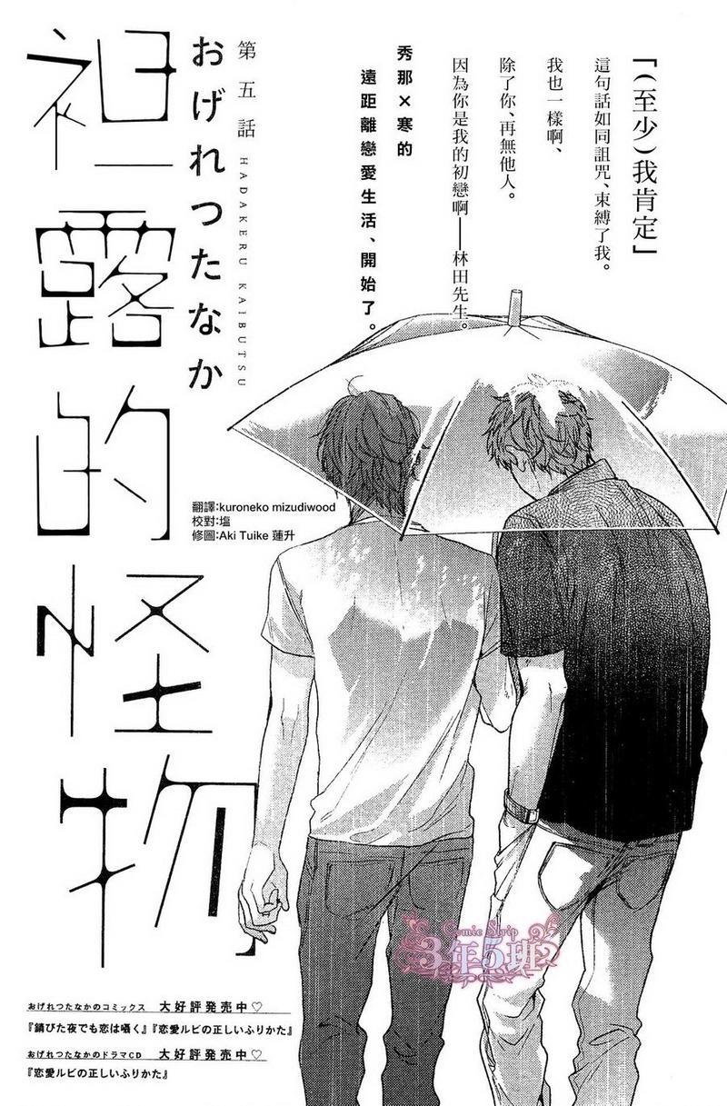 袒露的怪物[耽美]韩漫全集-第5话无删减无遮挡章节图片 