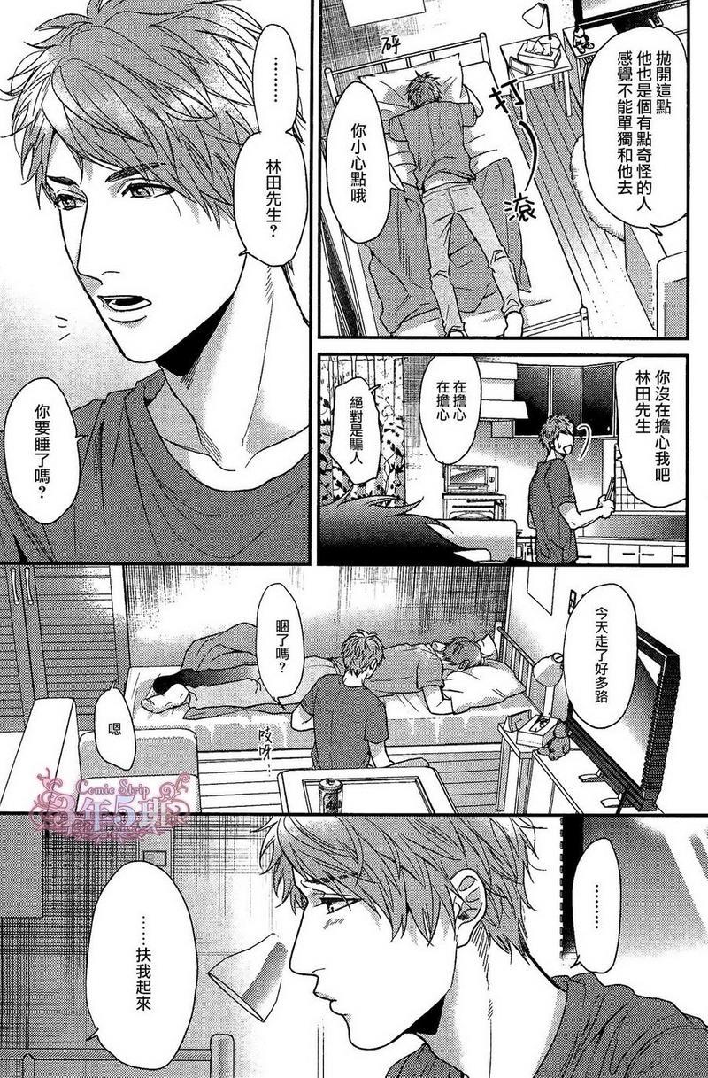 袒露的怪物[耽美]韩漫全集-第5话无删减无遮挡章节图片 
