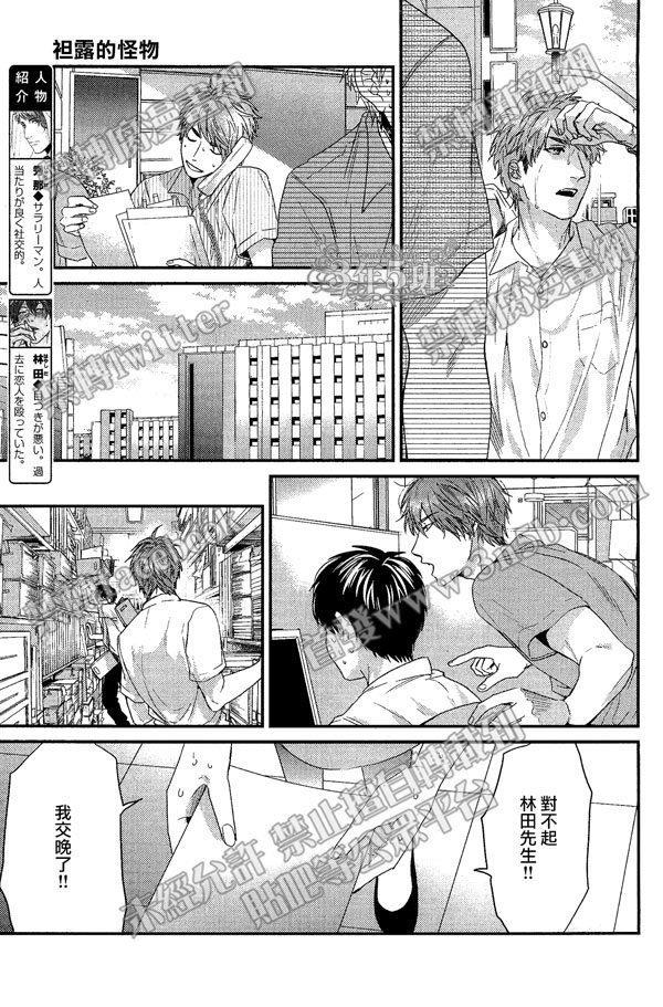 袒露的怪物[耽美]韩漫全集-第6话无删减无遮挡章节图片 