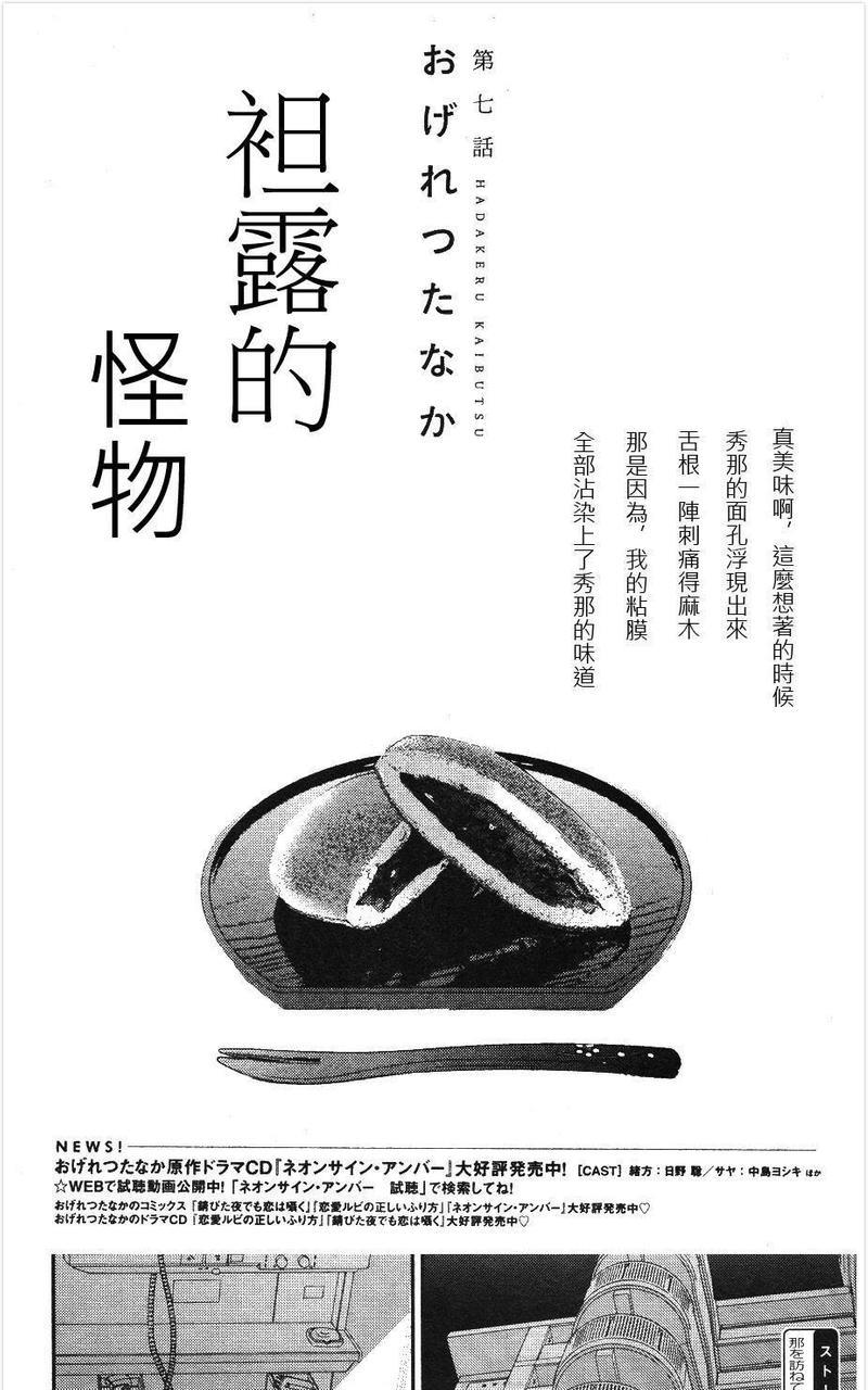 袒露的怪物[耽美]韩漫全集-第7话无删减无遮挡章节图片 