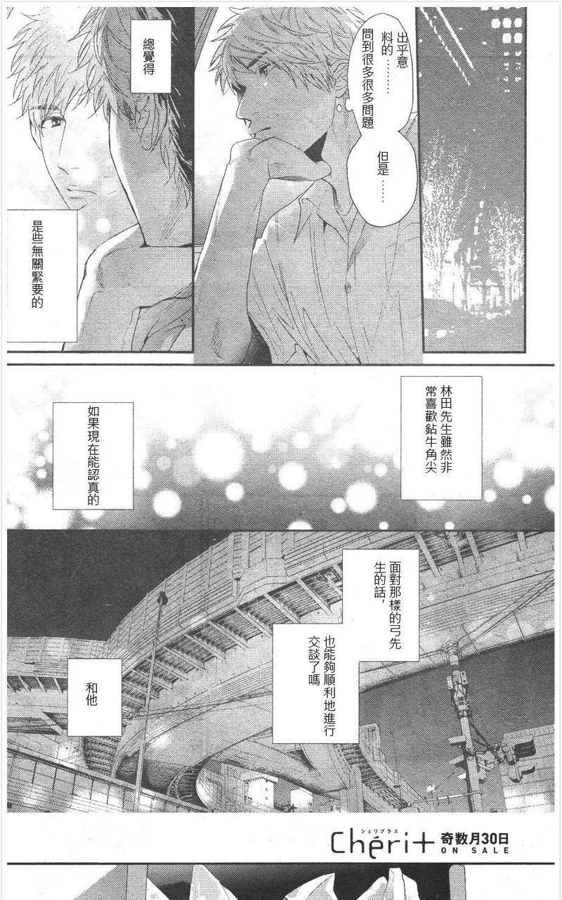 袒露的怪物[耽美]韩漫全集-第7话无删减无遮挡章节图片 
