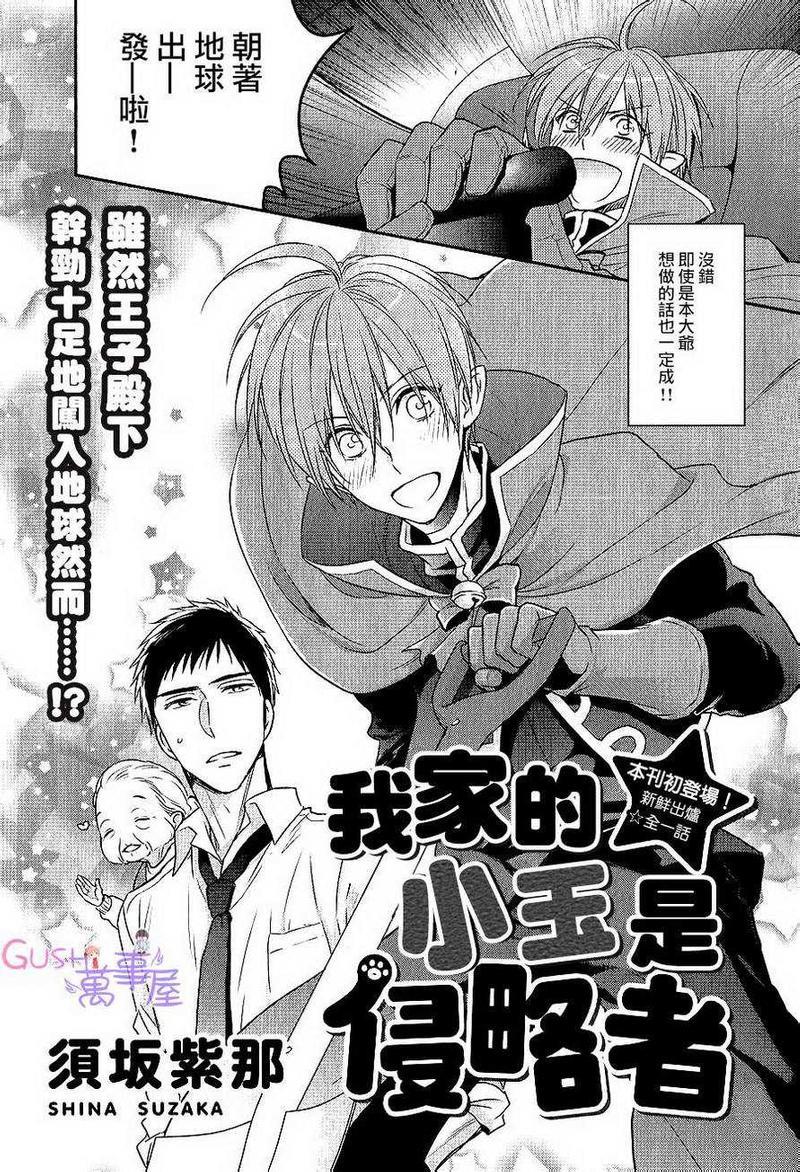 我家的小玉是侵略者[耽美]韩漫全集-第1话无删减无遮挡章节图片 