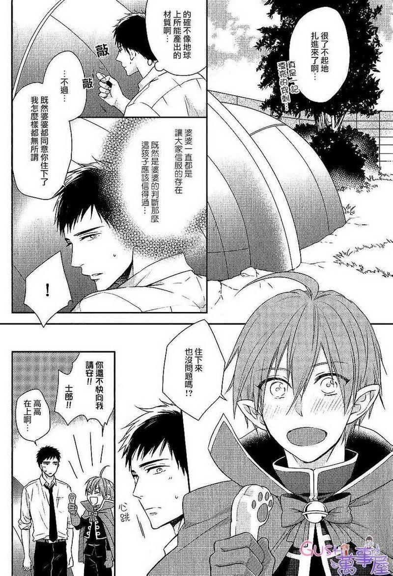 我家的小玉是侵略者[耽美]韩漫全集-第1话无删减无遮挡章节图片 