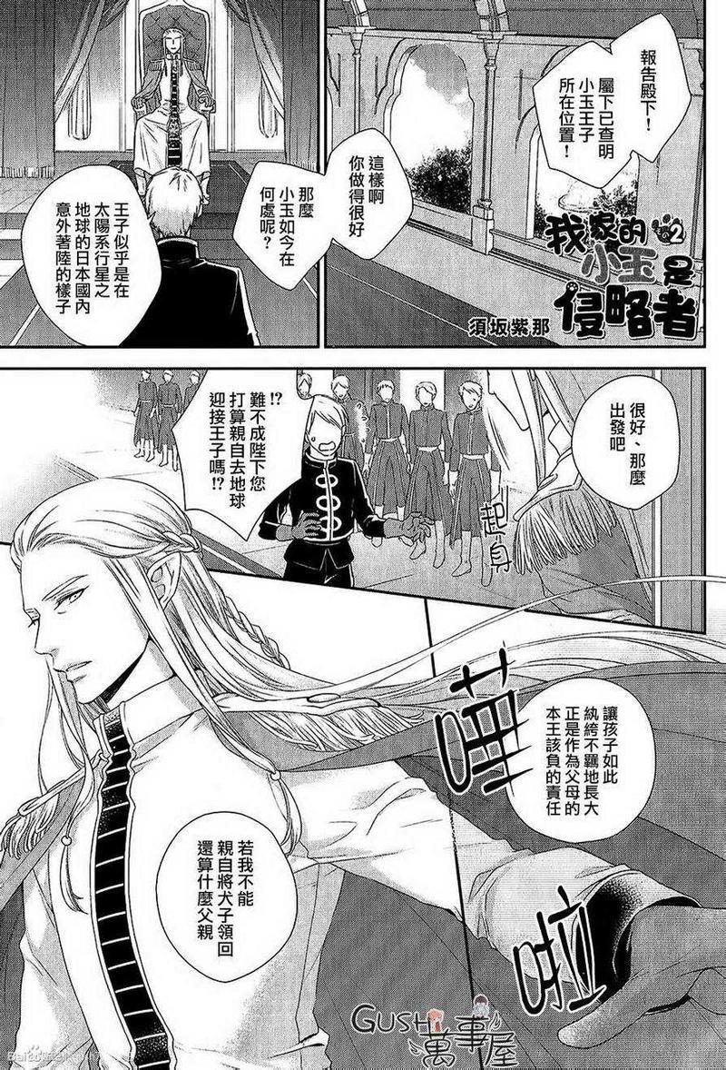 我家的小玉是侵略者[耽美]韩漫全集-第2话无删减无遮挡章节图片 