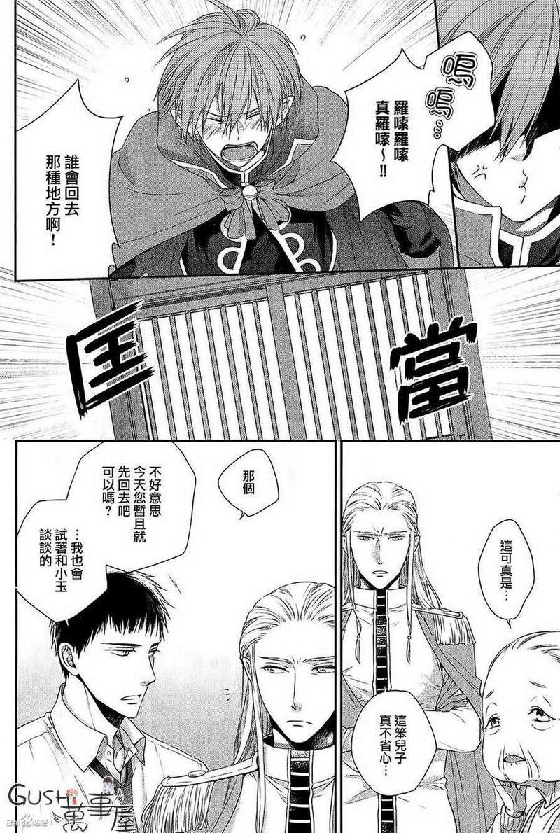 我家的小玉是侵略者[耽美]韩漫全集-第2话无删减无遮挡章节图片 