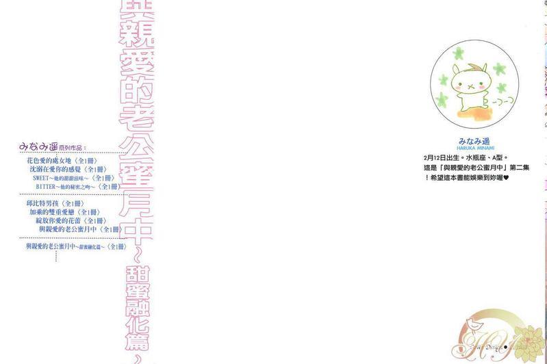 与亲爱的老公蜜月中～甜蜜溶化篇～[耽美]韩漫全集-第1卷无删减无遮挡章节图片 