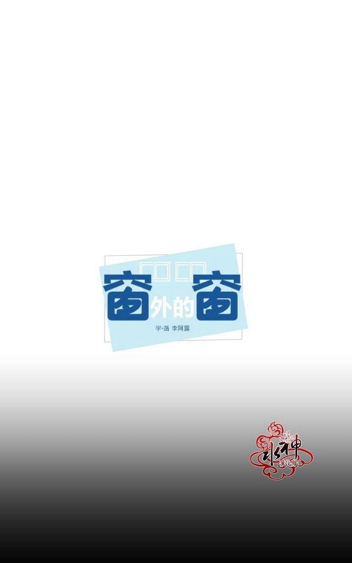 窗外的窗[耽美]韩漫全集-第1话无删减无遮挡章节图片 