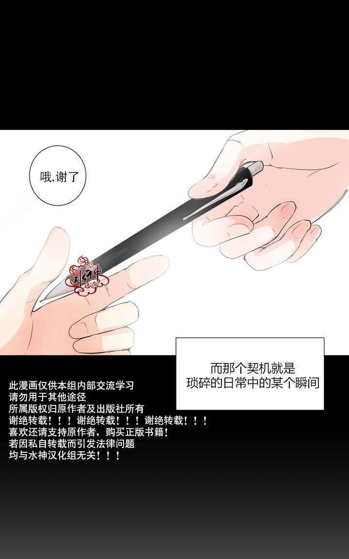 窗外的窗[耽美]韩漫全集-第1话无删减无遮挡章节图片 