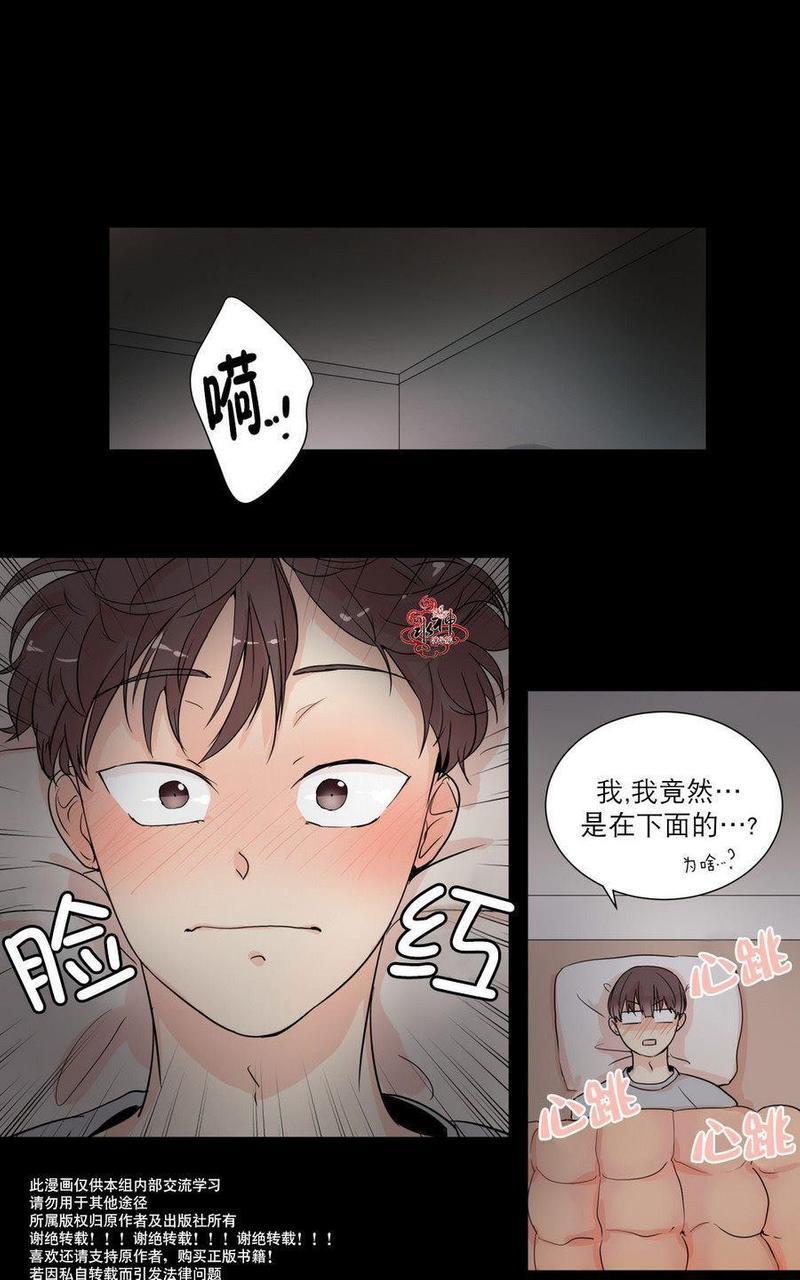 窗外的窗[耽美]韩漫全集-第2话无删减无遮挡章节图片 