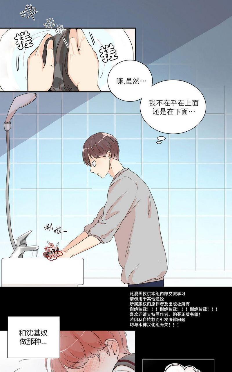 窗外的窗[耽美]韩漫全集-第2话无删减无遮挡章节图片 