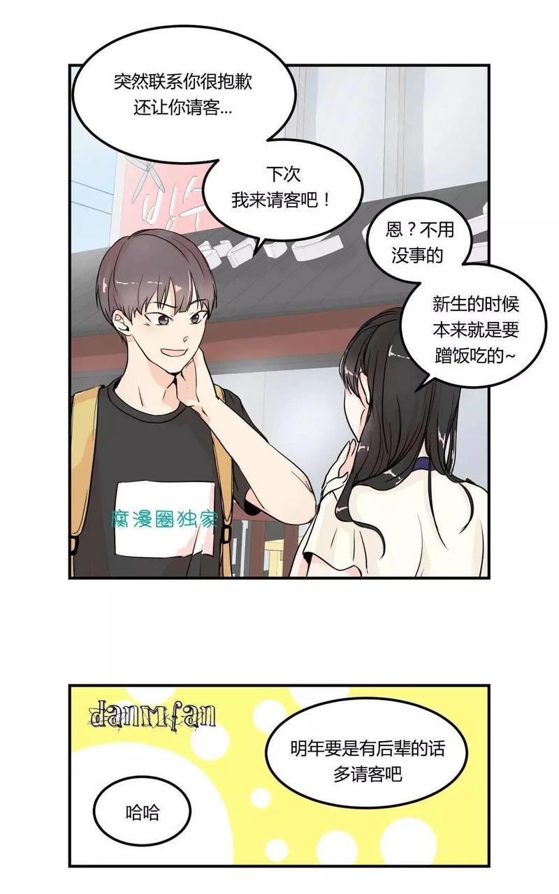窗外的窗[耽美]韩漫全集-第3话无删减无遮挡章节图片 