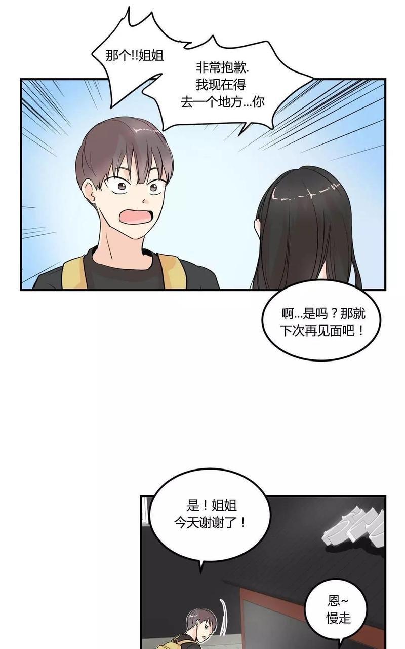 窗外的窗[耽美]韩漫全集-第3话无删减无遮挡章节图片 