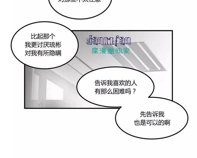 窗外的窗[耽美]韩漫全集-第3话无删减无遮挡章节图片 