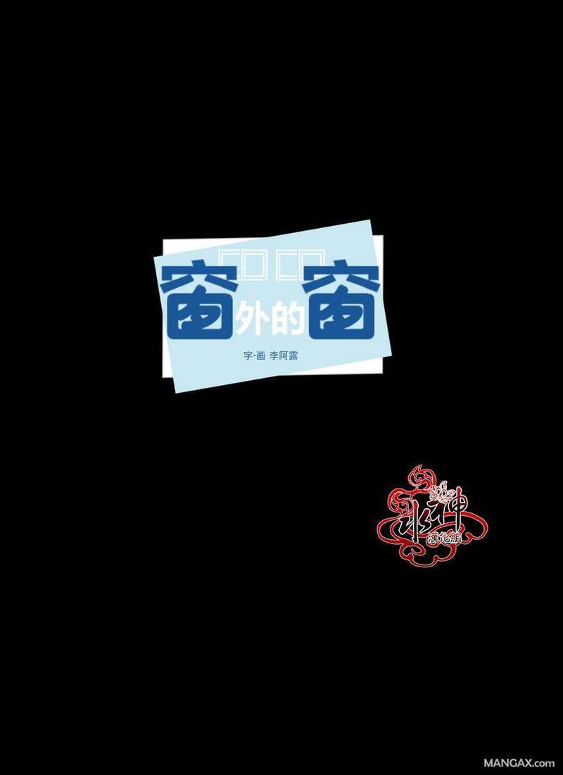窗外的窗[耽美]韩漫全集-第4话无删减无遮挡章节图片 
