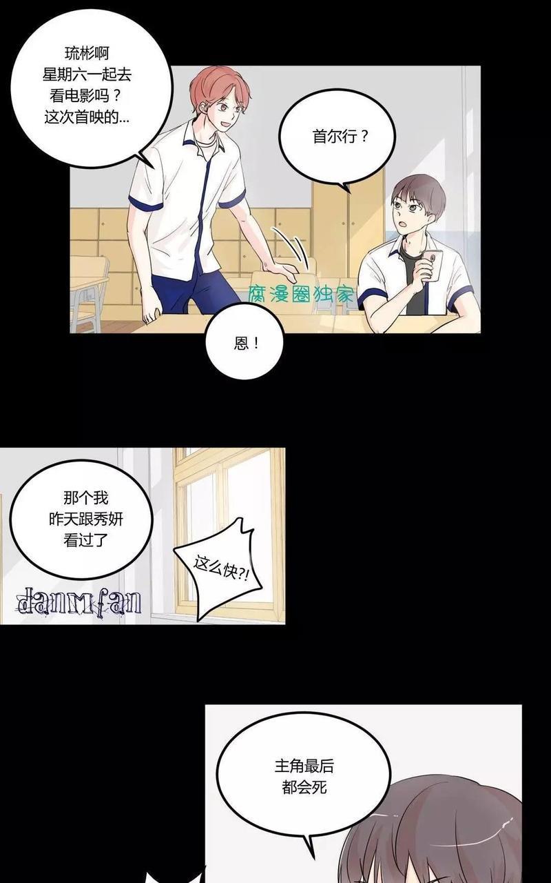 窗外的窗[耽美]韩漫全集-第5话无删减无遮挡章节图片 