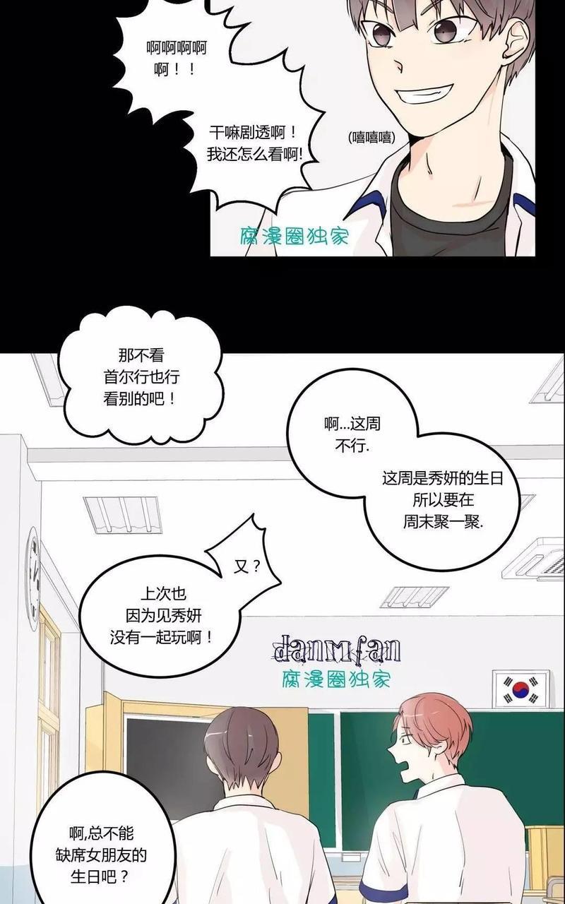 窗外的窗[耽美]韩漫全集-第5话无删减无遮挡章节图片 