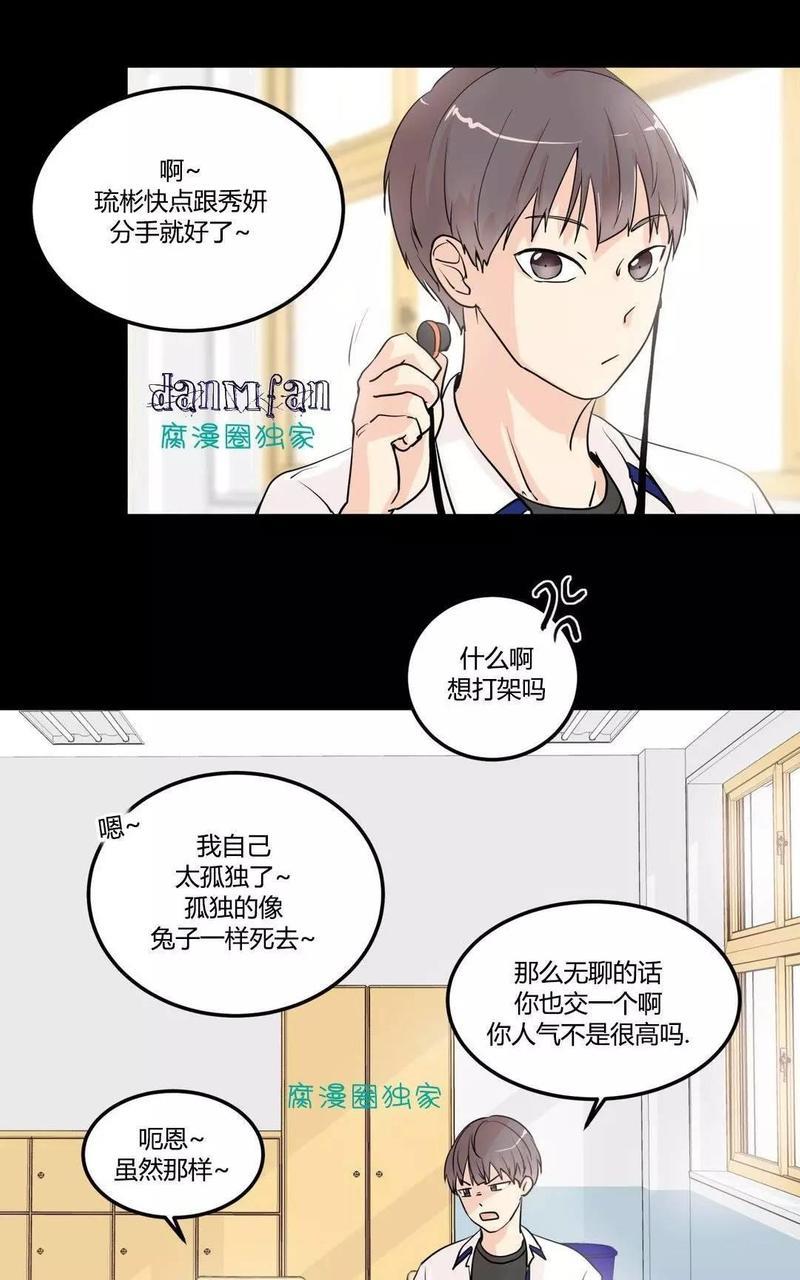 窗外的窗[耽美]韩漫全集-第5话无删减无遮挡章节图片 