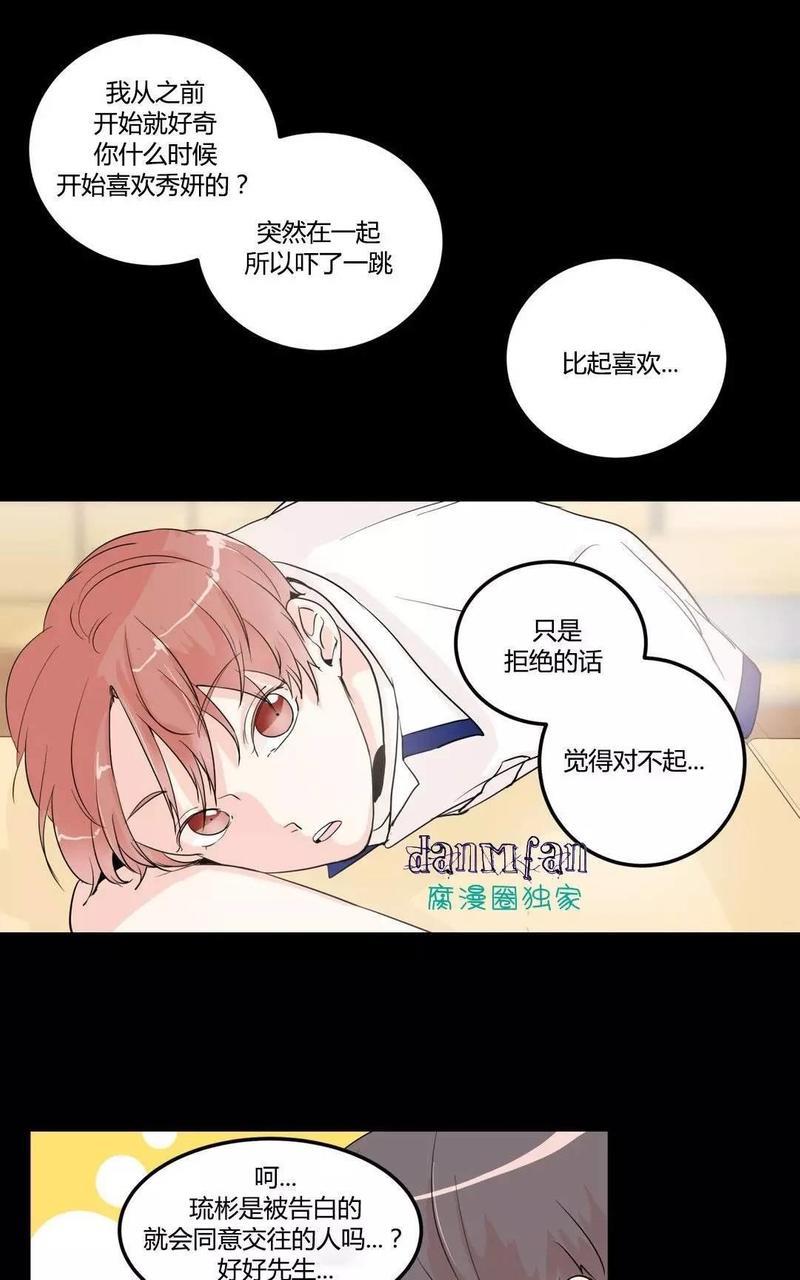 窗外的窗[耽美]韩漫全集-第5话无删减无遮挡章节图片 