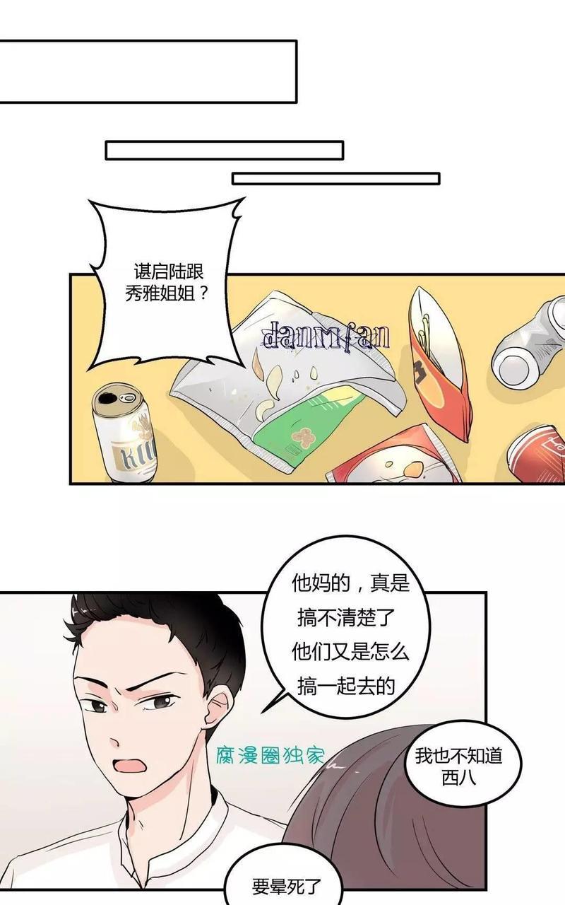 窗外的窗[耽美]韩漫全集-第5话无删减无遮挡章节图片 