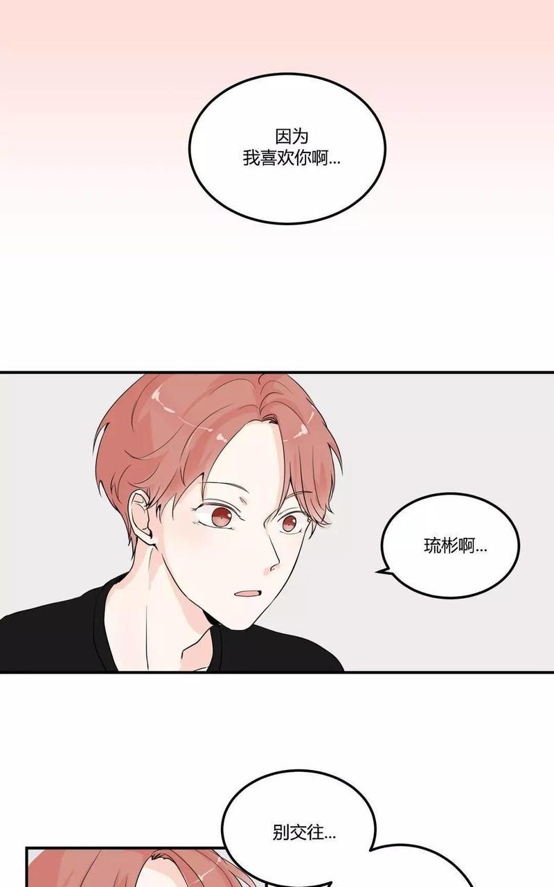 窗外的窗[耽美]韩漫全集-第6话无删减无遮挡章节图片 