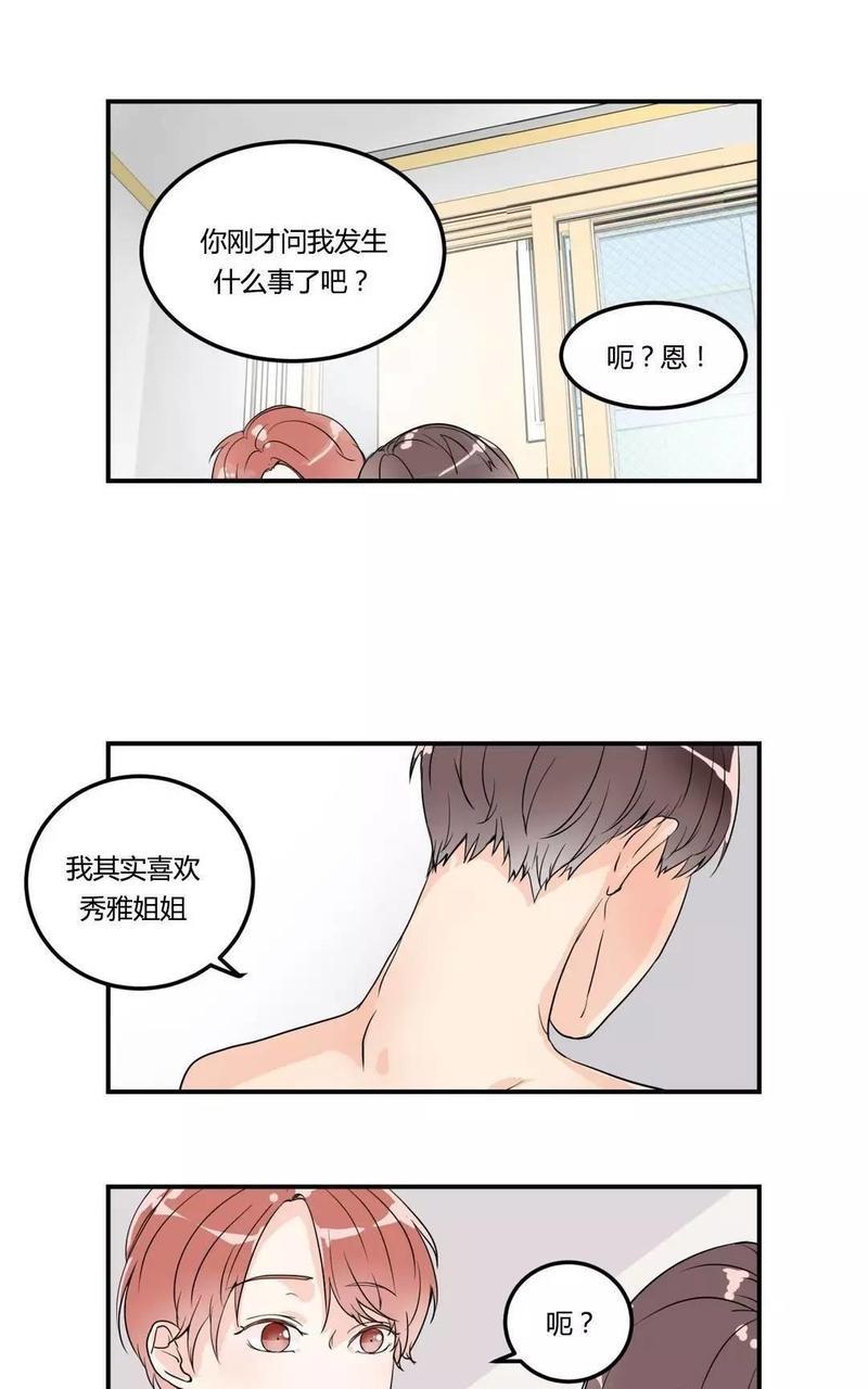 窗外的窗[耽美]韩漫全集-第6话无删减无遮挡章节图片 