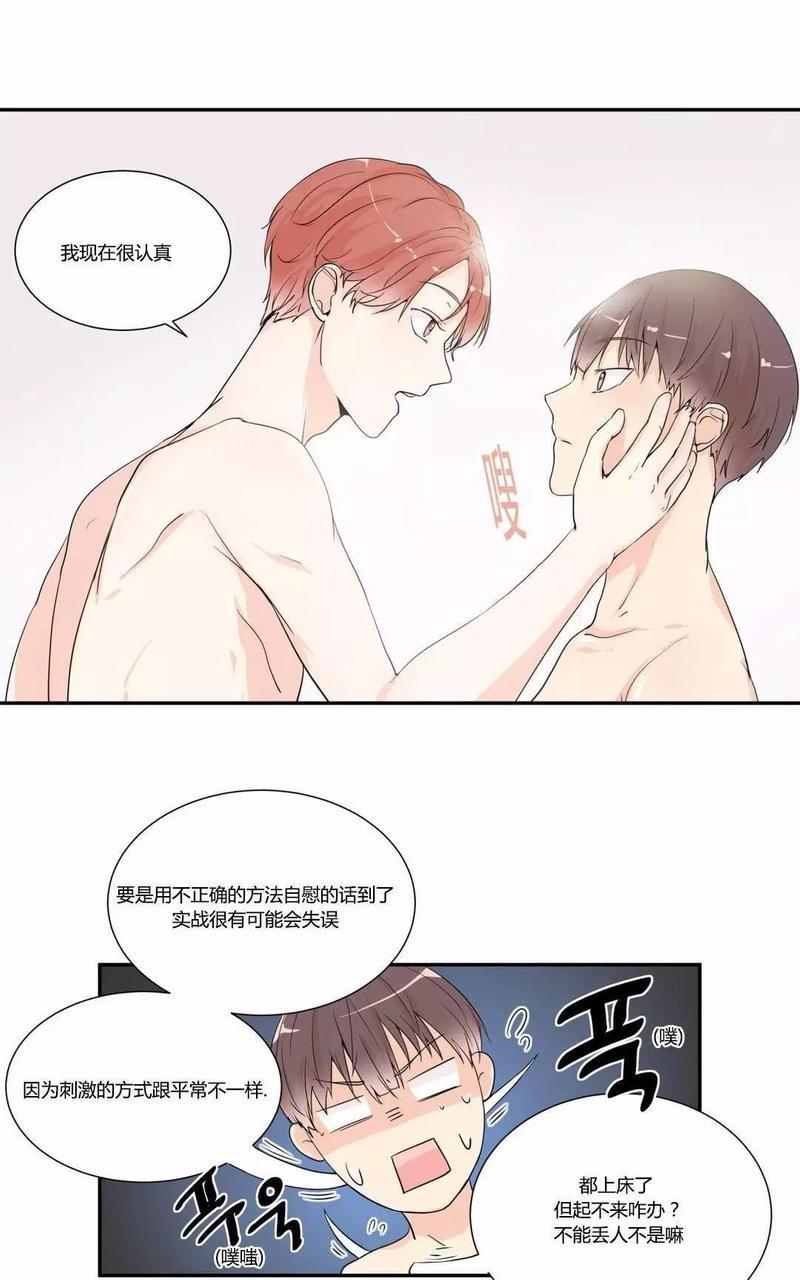 窗外的窗[耽美]韩漫全集-第7话无删减无遮挡章节图片 