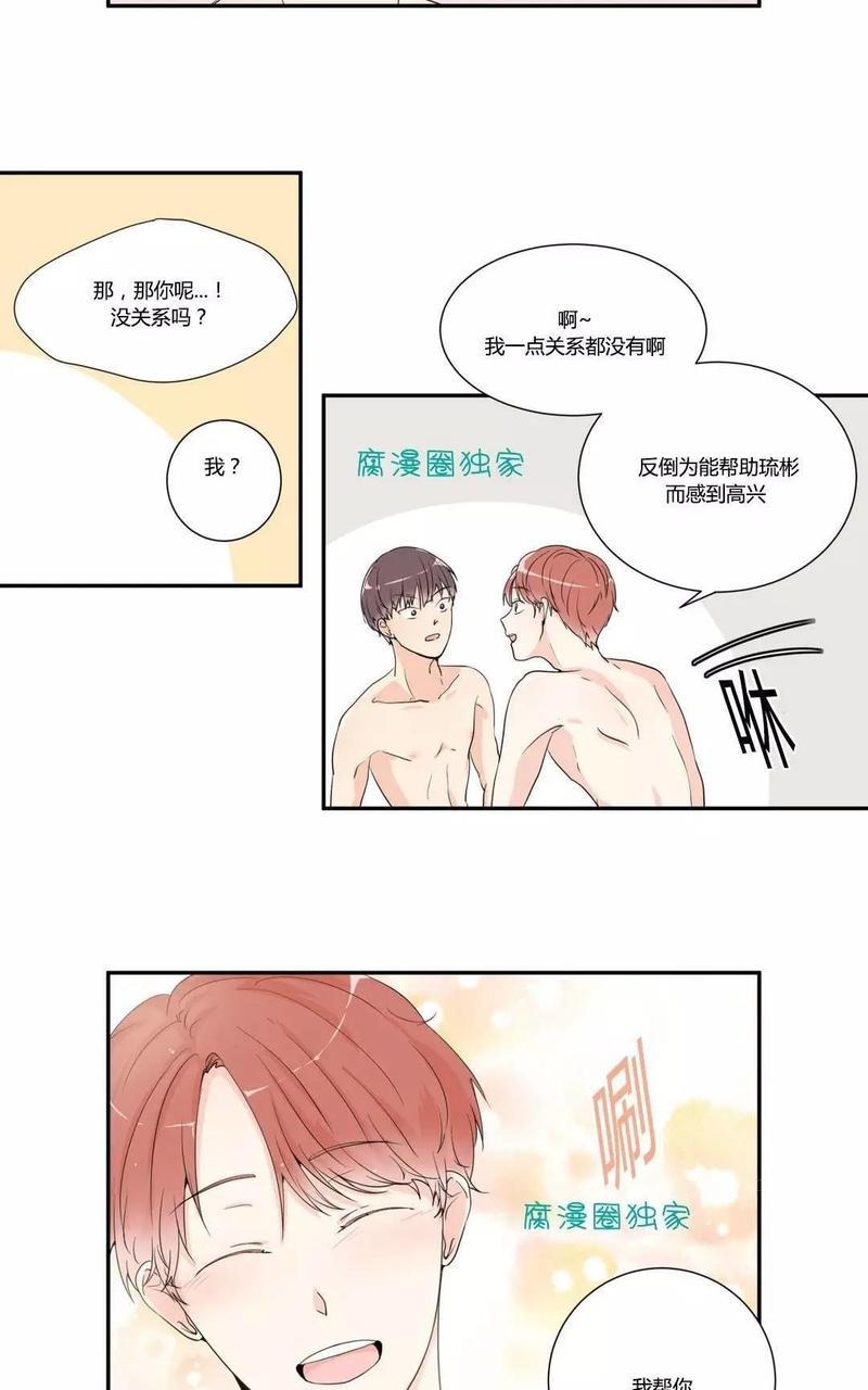窗外的窗[耽美]韩漫全集-第7话无删减无遮挡章节图片 