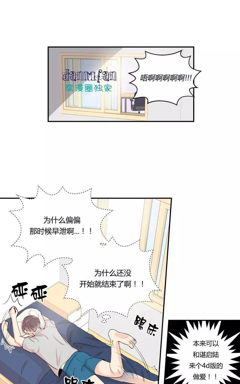 窗外的窗[耽美]韩漫全集-第8话无删减无遮挡章节图片 