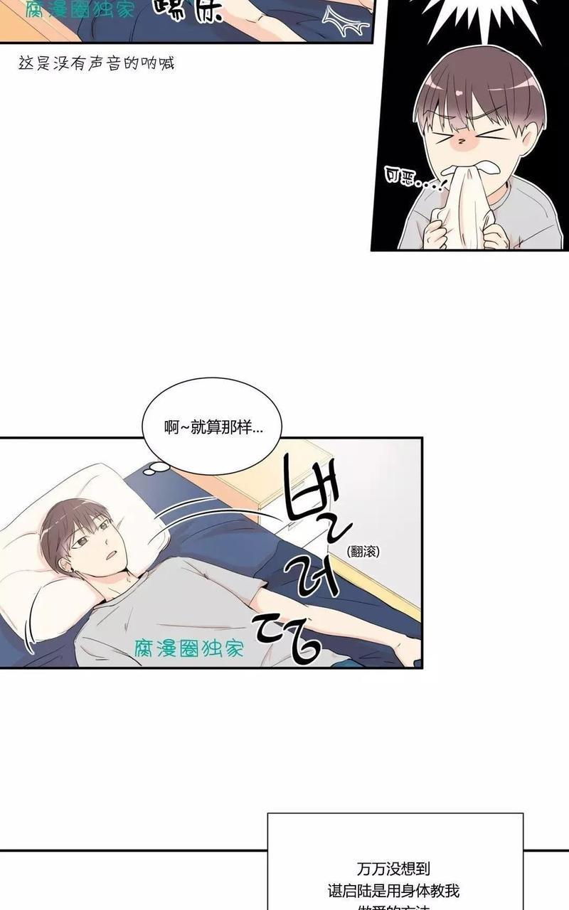 窗外的窗[耽美]韩漫全集-第8话无删减无遮挡章节图片 
