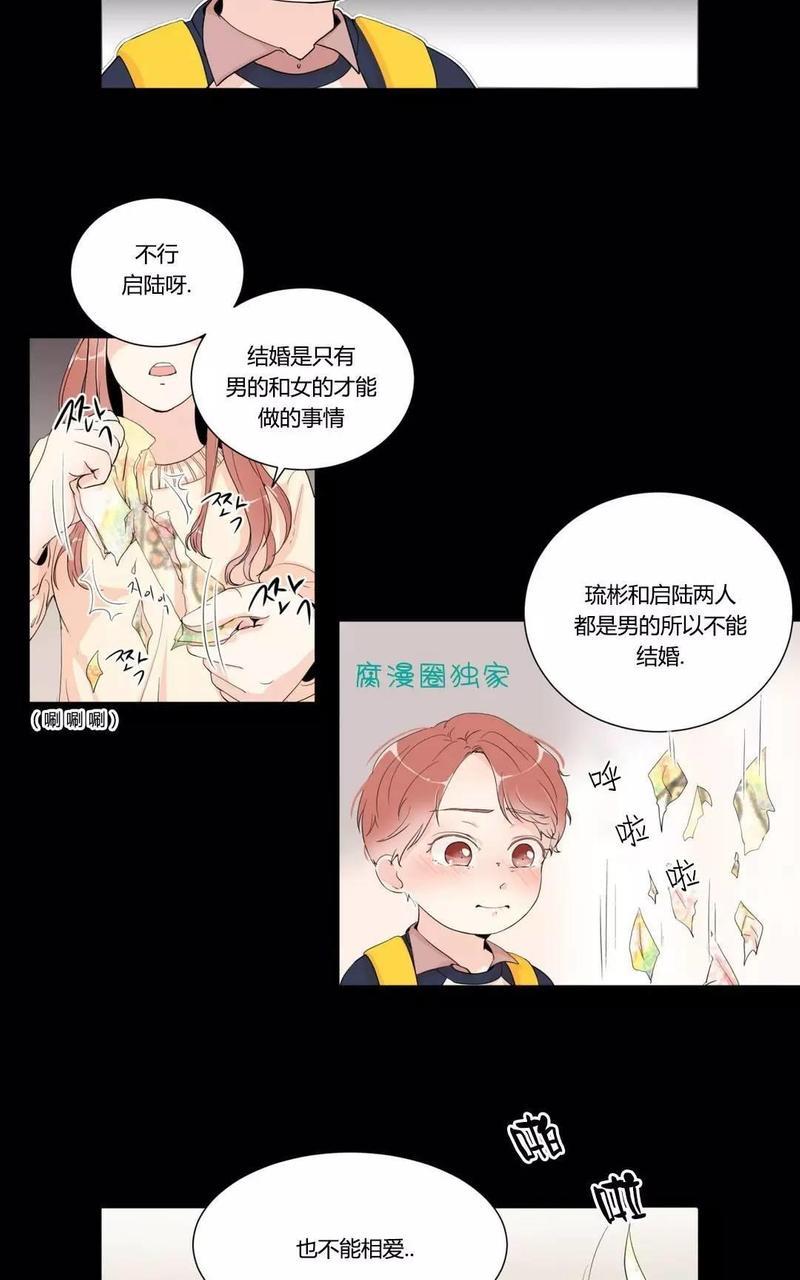 窗外的窗[耽美]韩漫全集-第8话无删减无遮挡章节图片 