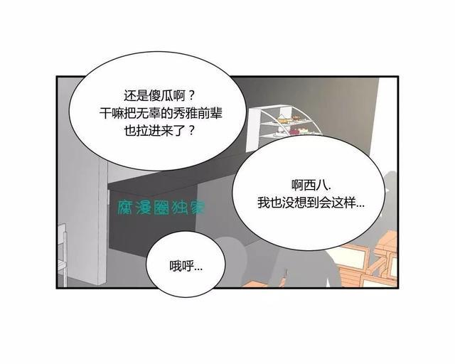 窗外的窗[耽美]韩漫全集-第9话无删减无遮挡章节图片 