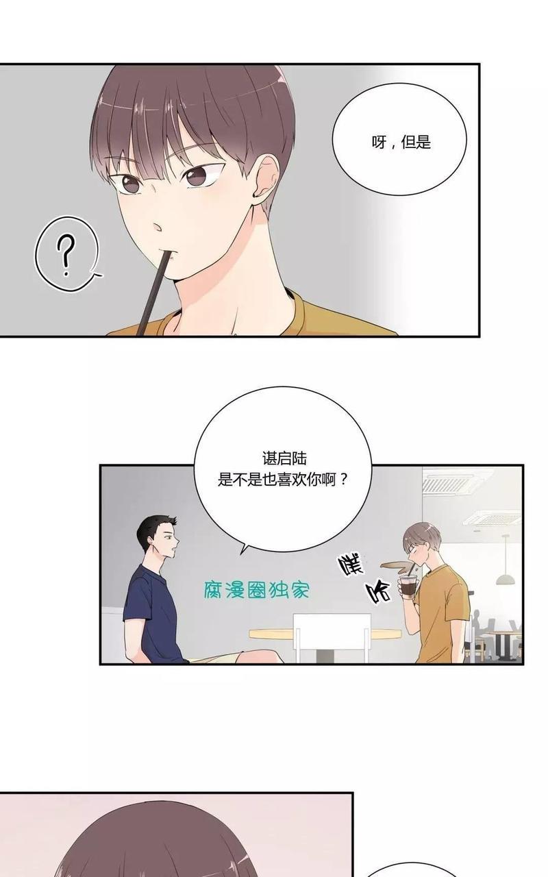 窗外的窗[耽美]韩漫全集-第9话无删减无遮挡章节图片 