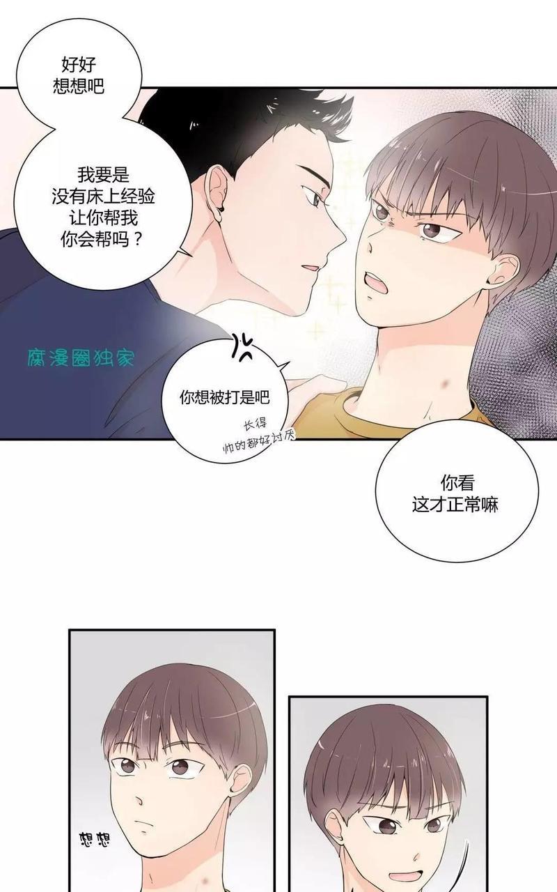 窗外的窗[耽美]韩漫全集-第9话无删减无遮挡章节图片 