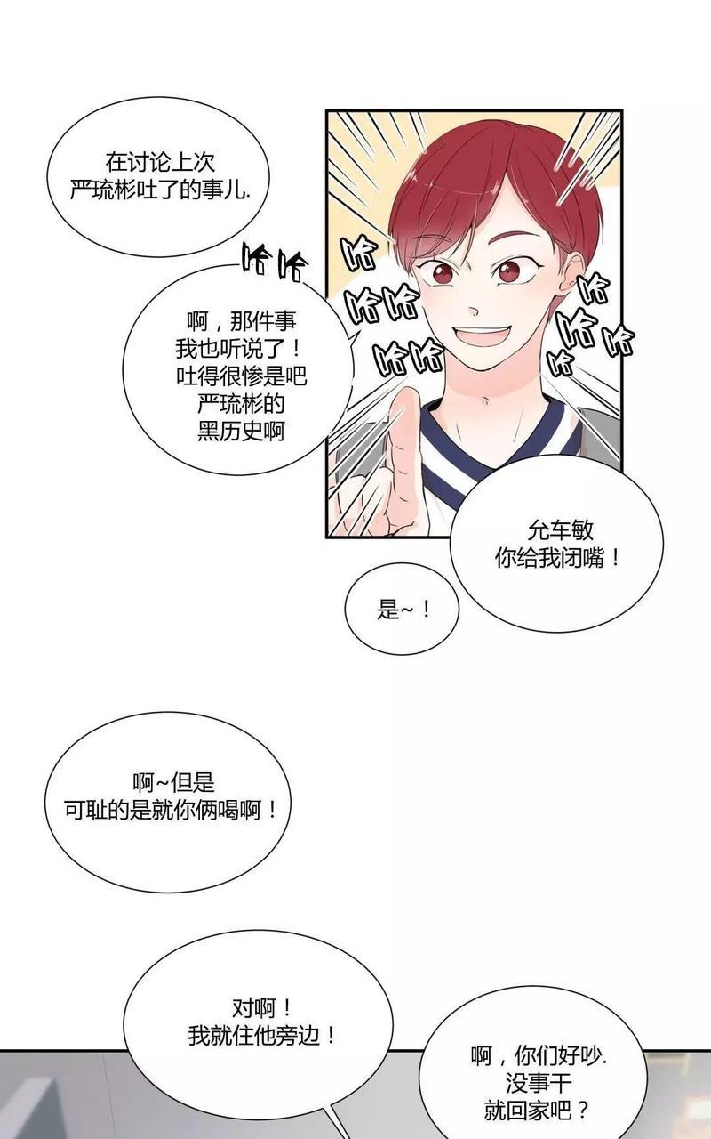 窗外的窗[耽美]韩漫全集-第9话无删减无遮挡章节图片 