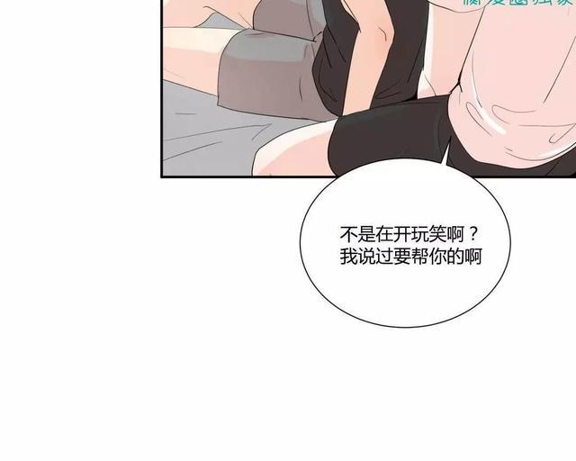 窗外的窗[耽美]韩漫全集-第10话无删减无遮挡章节图片 
