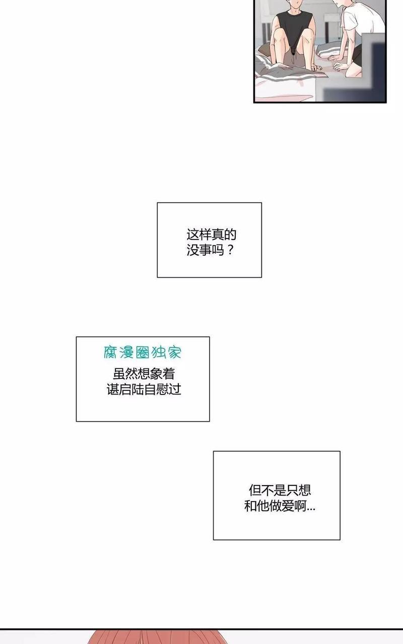 窗外的窗[耽美]韩漫全集-第10话无删减无遮挡章节图片 