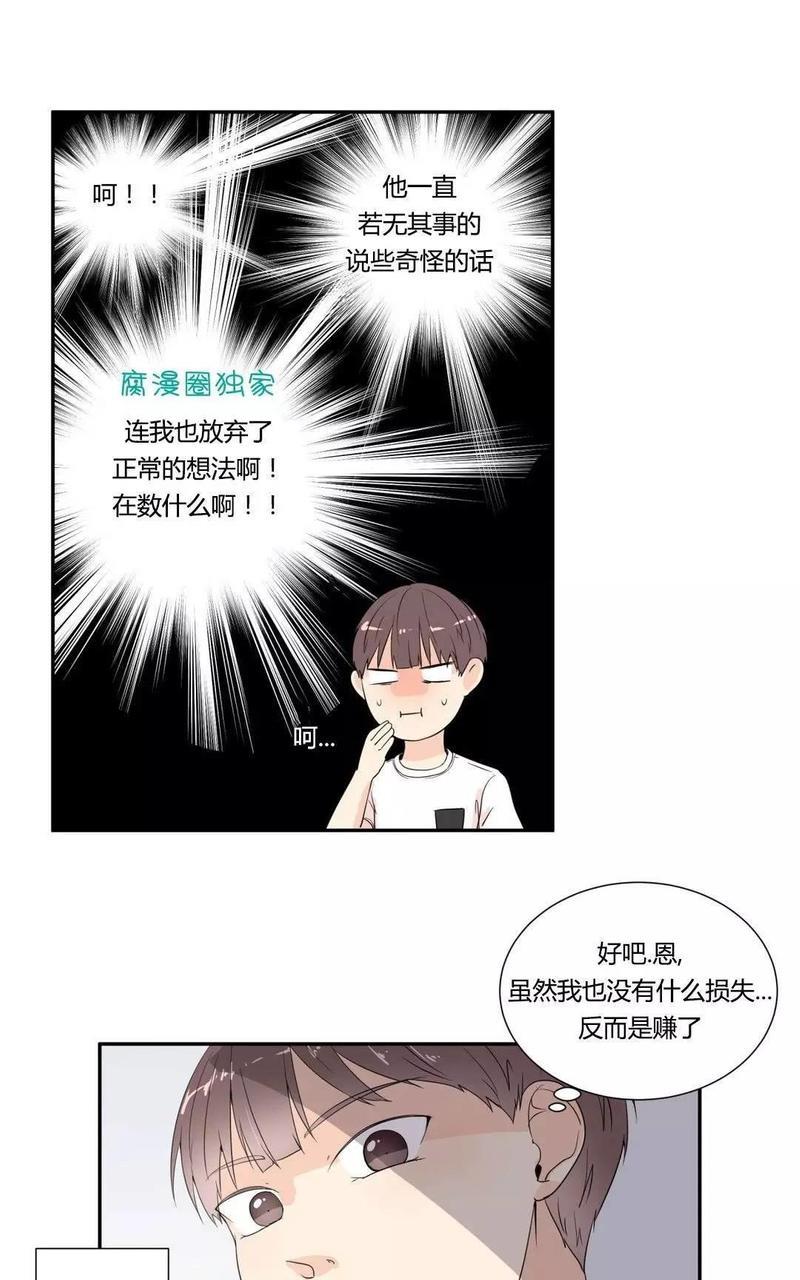 窗外的窗[耽美]韩漫全集-第12话无删减无遮挡章节图片 