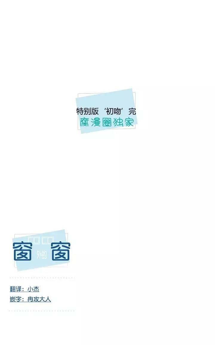 窗外的窗[耽美]韩漫全集-第12.5话无删减无遮挡章节图片 