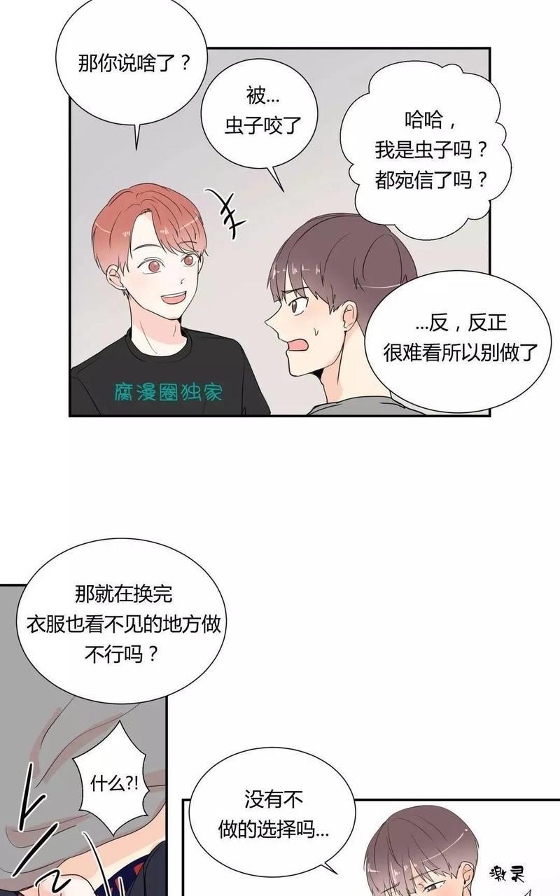 窗外的窗[耽美]韩漫全集-第14话无删减无遮挡章节图片 