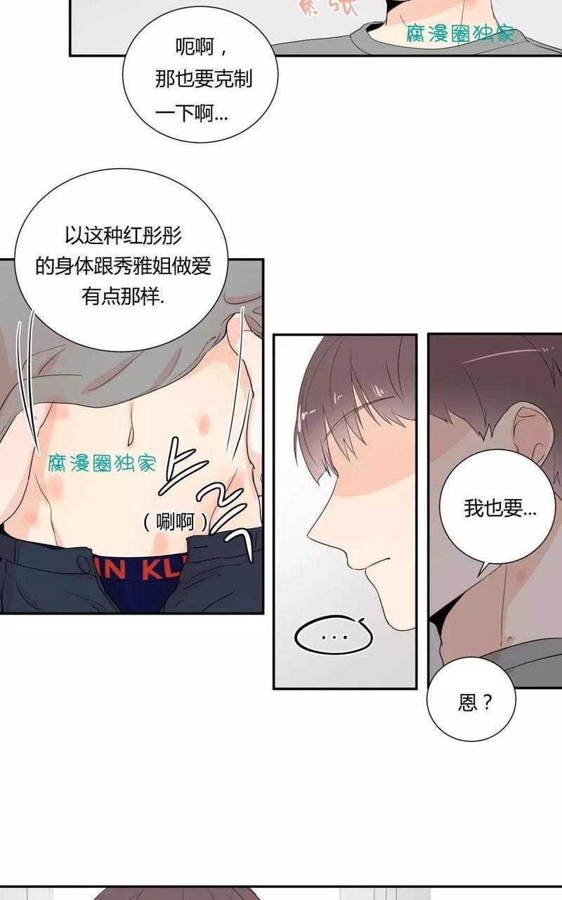 窗外的窗[耽美]韩漫全集-第14话无删减无遮挡章节图片 