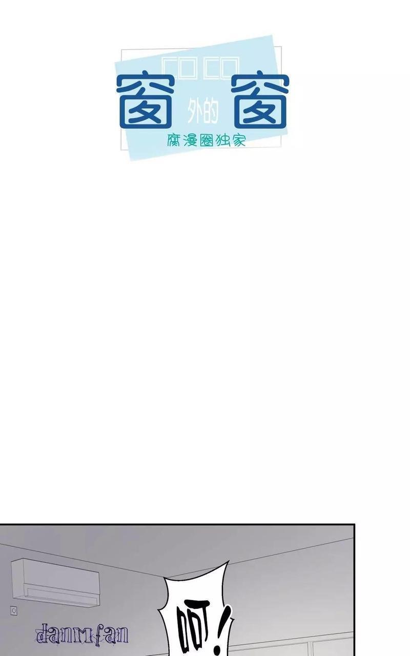窗外的窗[耽美]韩漫全集-第15话无删减无遮挡章节图片 