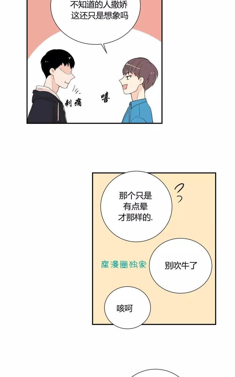 窗外的窗[耽美]韩漫全集-第16话无删减无遮挡章节图片 