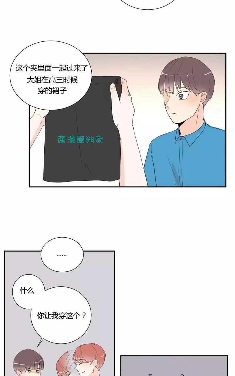 窗外的窗[耽美]韩漫全集-第17话无删减无遮挡章节图片 