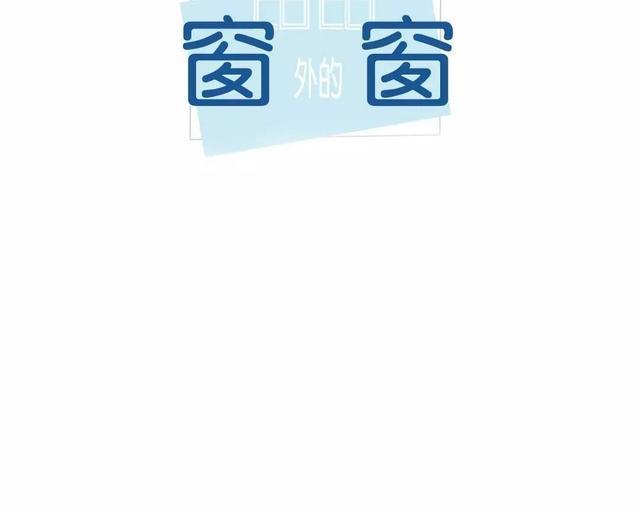 窗外的窗[耽美]韩漫全集-第20话无删减无遮挡章节图片 