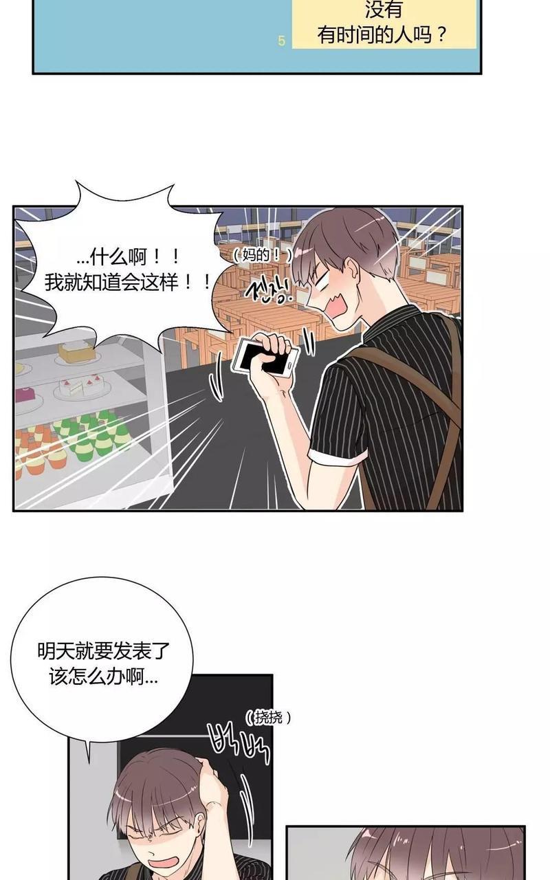 窗外的窗[耽美]韩漫全集-第20话无删减无遮挡章节图片 