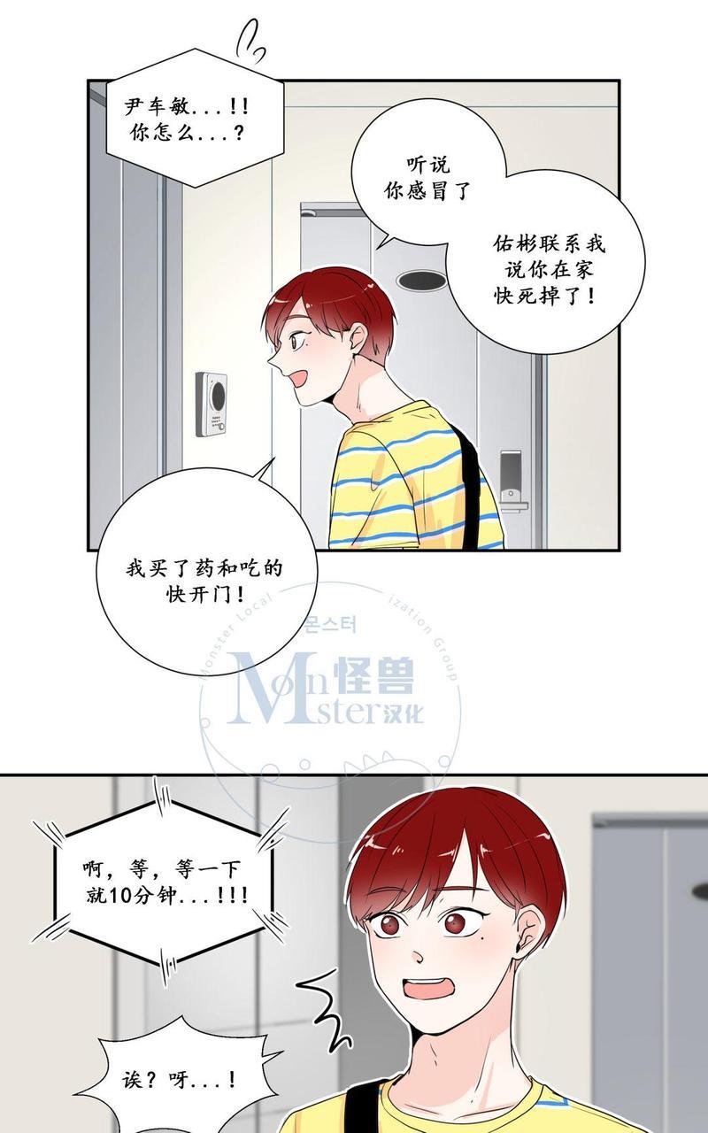 窗外的窗[耽美]韩漫全集-第21话无删减无遮挡章节图片 